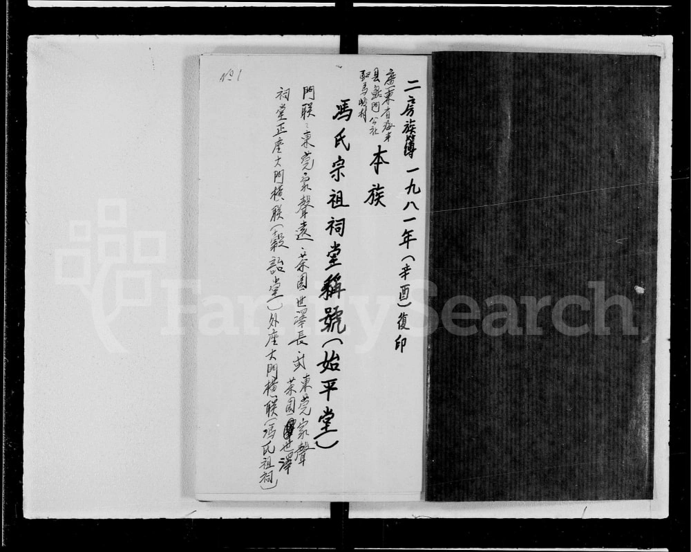 图片[2]-广东汕尾海丰县冯氏宗祖二世二房族谱（始平堂）电子版PDF下载-中华家谱网