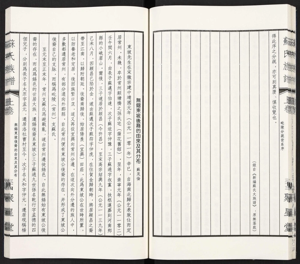 图片[3]-江苏无锡苏氏族谱（聚星堂）电子版PDF下载-中华家谱网