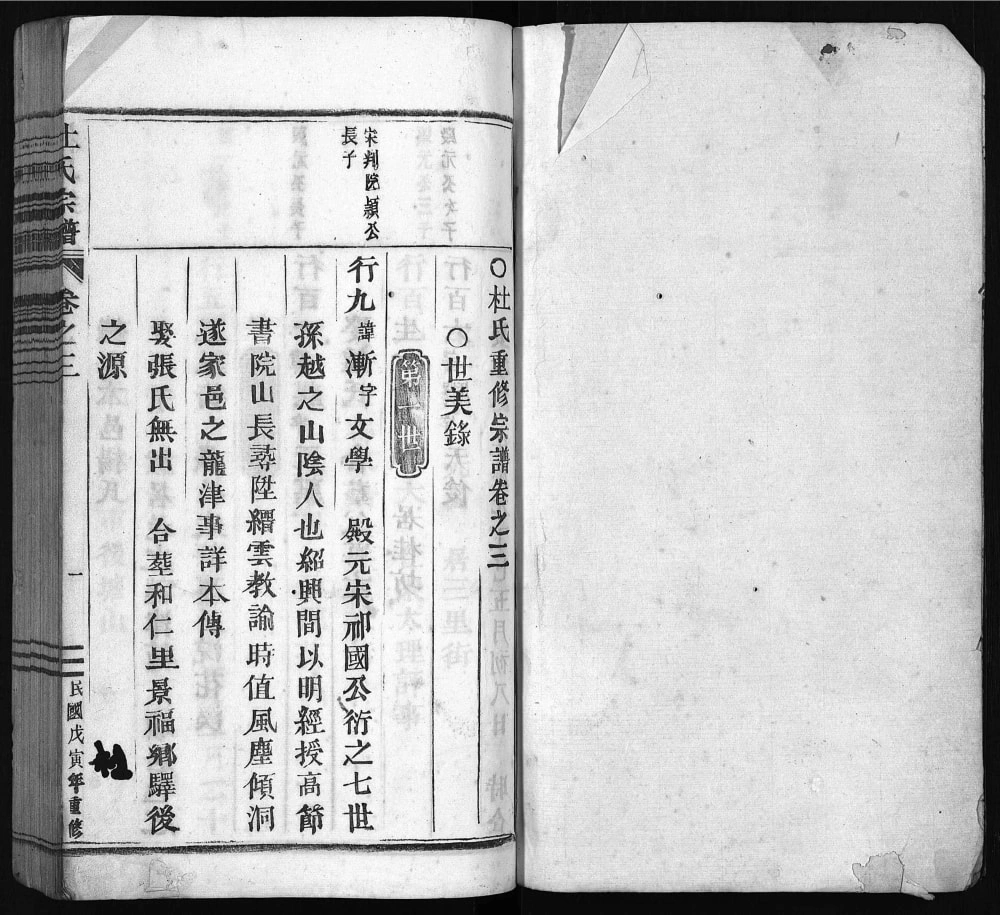 图片[4]-浙江丽水缙云湖川杜氏宗谱电子版PDF下载-中华家谱网