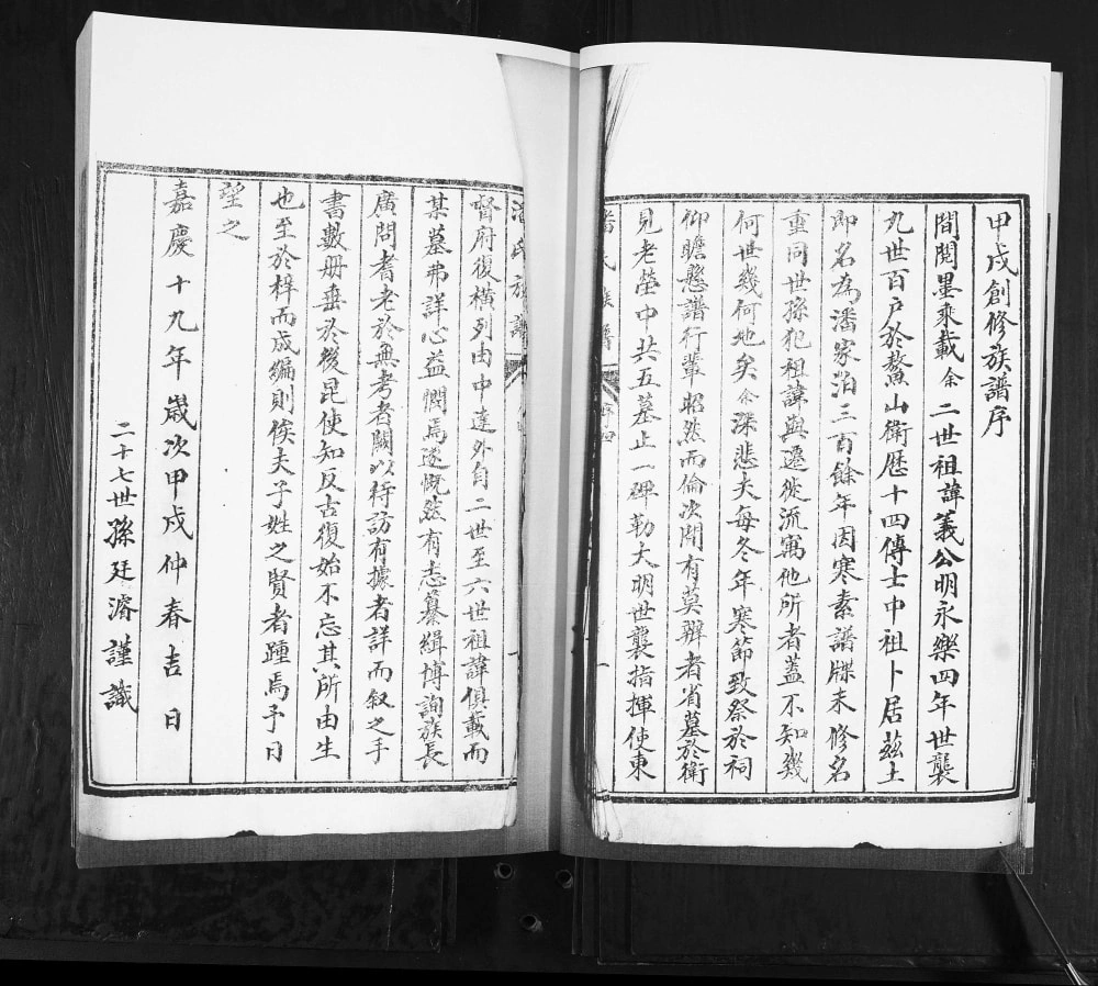 图片[2]-山东青岛即墨潘家泊潘氏族谱电子版PDF下载-中华家谱网