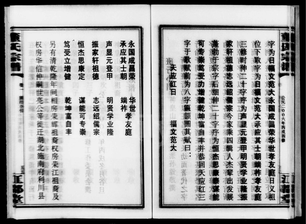 图片[3]-湖南衡阳江都董氏家乘（江都堂）电子版PDF下载-中华家谱网