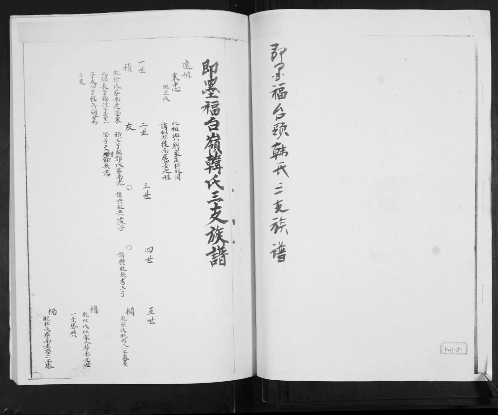 图片[8]-山东青岛即墨福台岭韩氏族谱电子版PDF下载-中华家谱网