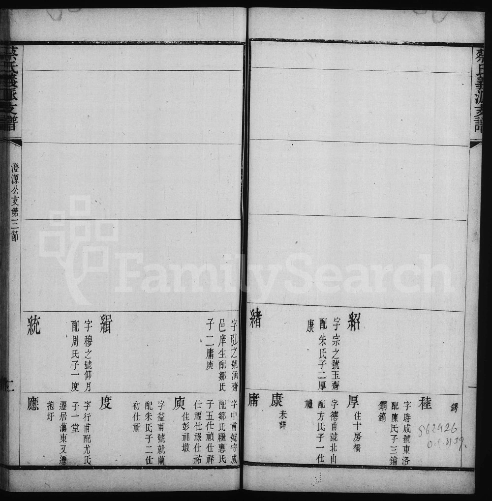 图片[7]-江苏无锡蔡氏义派支谱（敦本堂）电子版PDF下载-中华家谱网