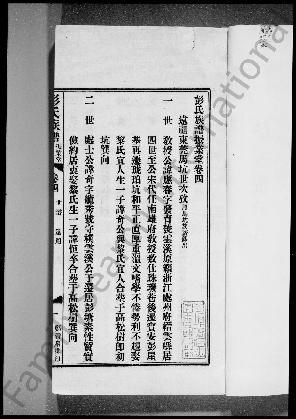 图片[6]-广东中山象角彭氏族谱（振业堂）电子版PDF下载-中华家谱网