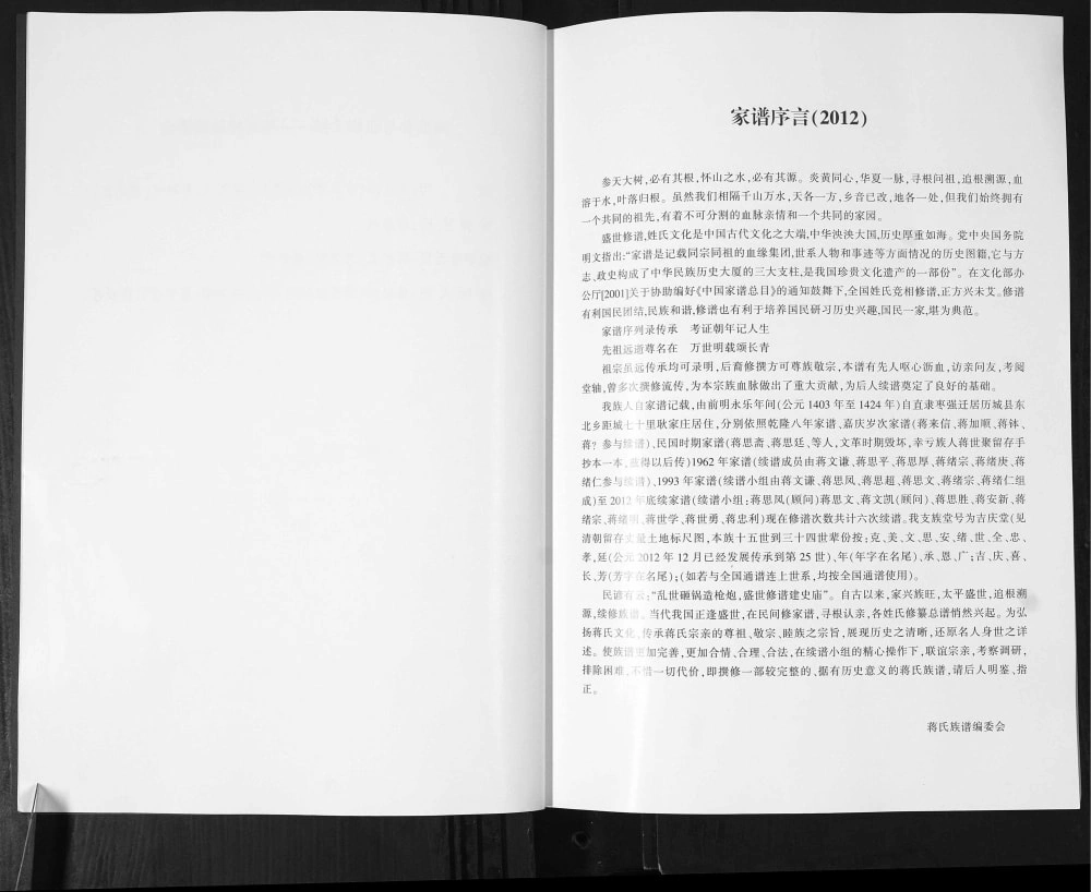 图片[2]-山东济南历城区蒋氏族谱（吉庆堂）电子版PDF下载-中华家谱网