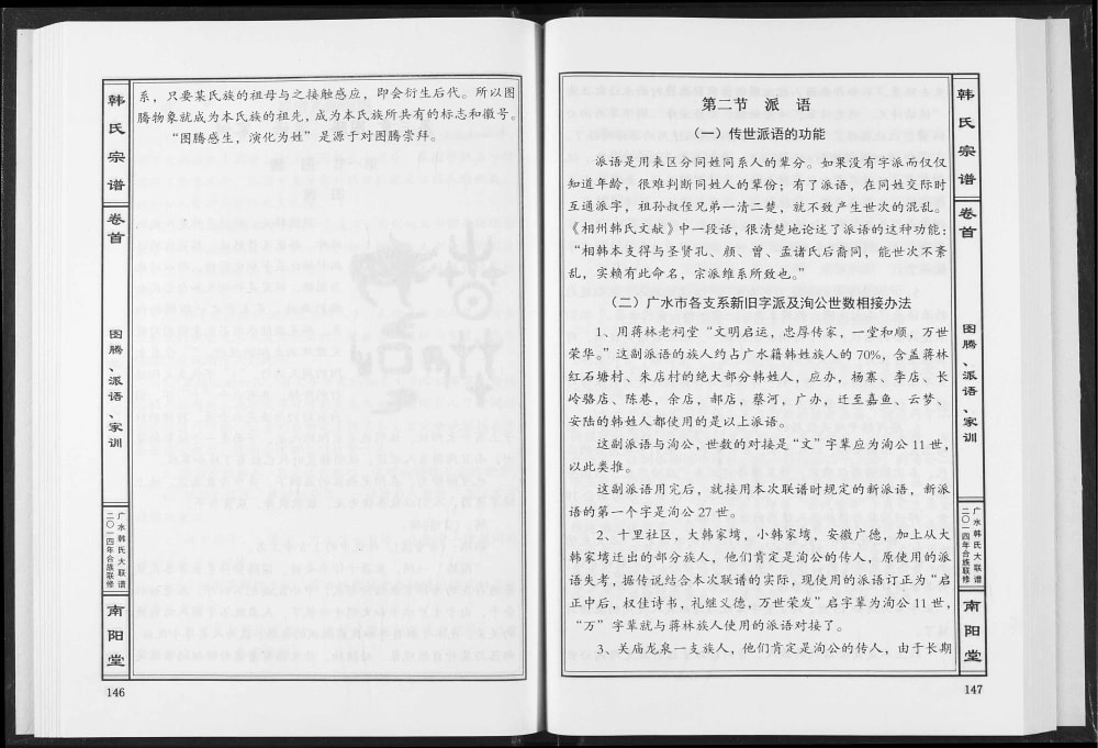 图片[3]-湖北广水韩氏宗谱（南阳堂）电子版PDF下载-中华家谱网