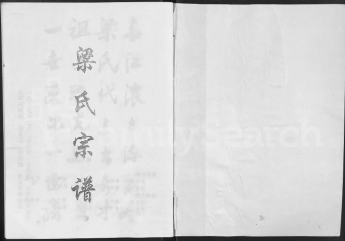 山西吕梁交城梁氏宗谱-中华家谱网