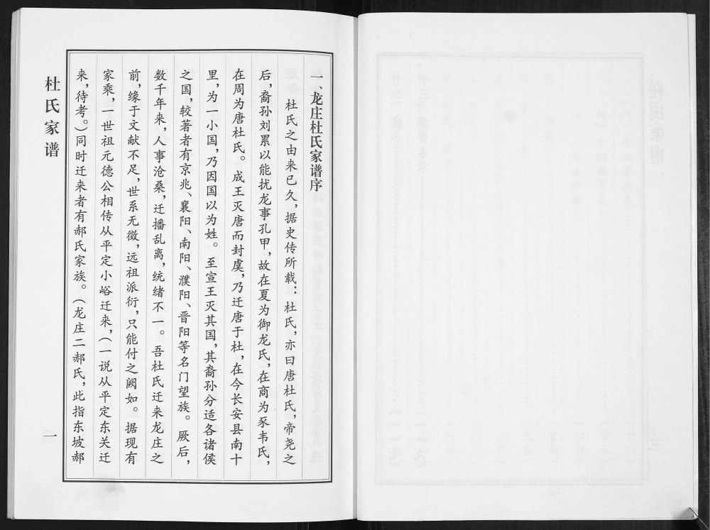 图片[3]-山西阳泉平定县尤庄杜氏家谱电子版PDF下载-中华家谱网