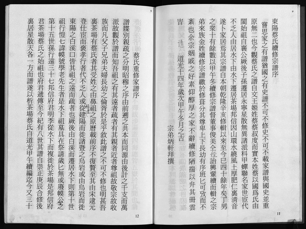 图片[2]-浙江东阳茶场蔡氏宗谱电子版PDF下载-中华家谱网