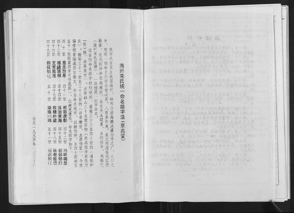 图片[3]-江苏连云港海州宋氏宗谱赣榆支系支谱（京兆堂）电子版PDF下载-中华家谱网