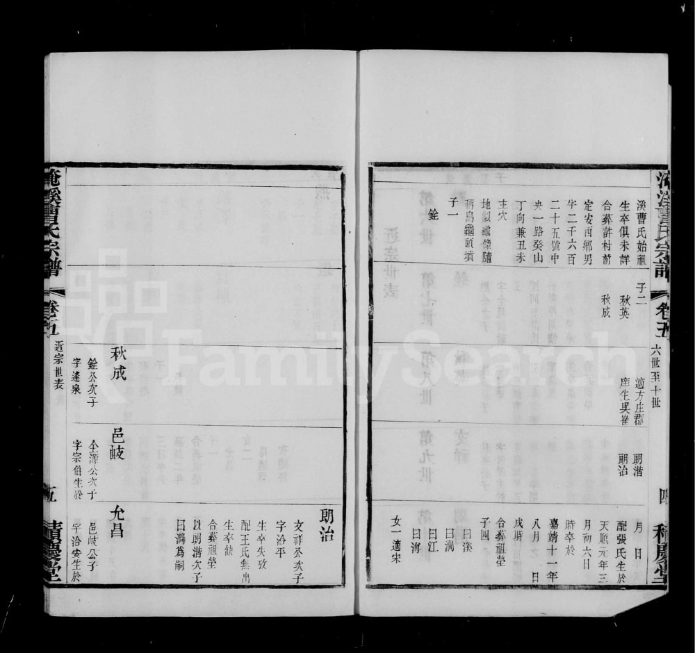 图片[8]-江苏常州淹溪曹氏宗谱（积庆堂）电子版PDF下载-中华家谱网
