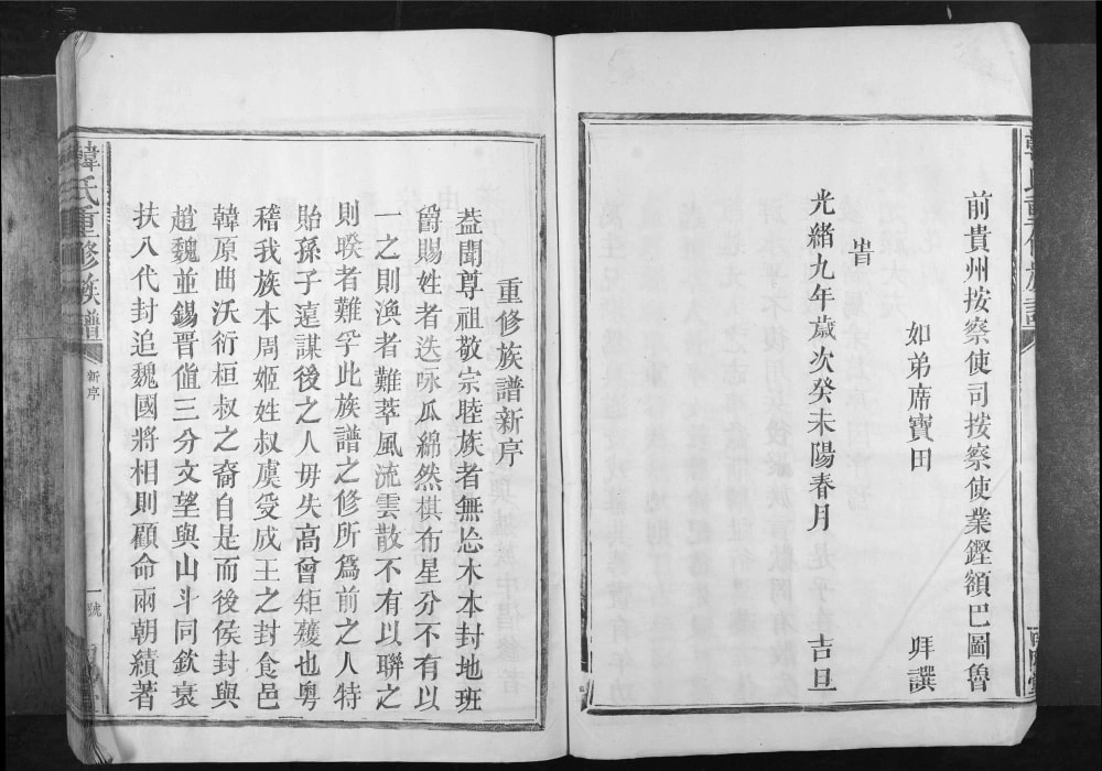 图片[1]-广东梅州平远韩氏重修族谱（南阳堂）电子版PDF下载-中华家谱网