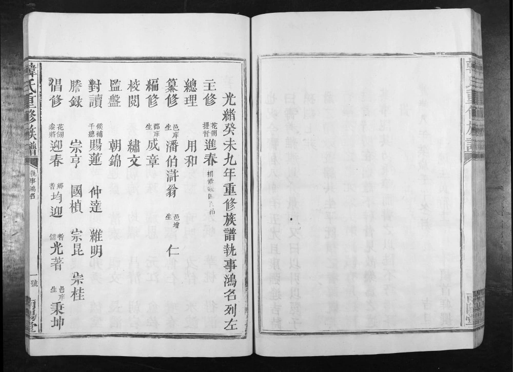 图片[3]-广东梅州平远韩氏重修族谱（南阳堂）电子版PDF下载-中华家谱网