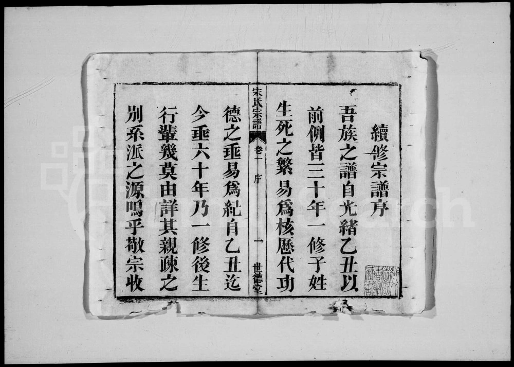 图片[3]-安徽桐城宋氏宗谱（世德堂）电子版PDF下载-中华家谱网