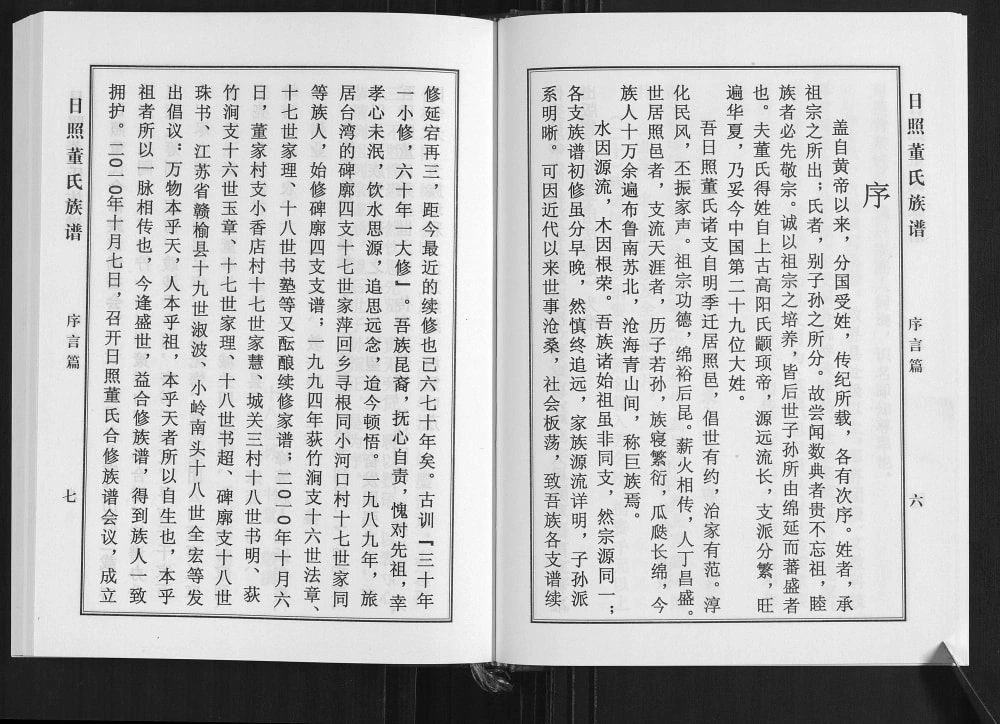 图片[3]-山东日照董氏族谱（世德堂）电子版PDF下载-中华家谱网