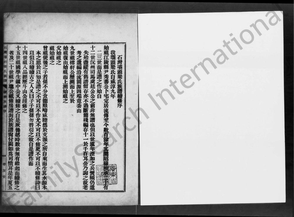 图片[2]-广东佛山南海石湾坝头梁氏族谱（孝友堂）电子版PDF下载-中华家谱网