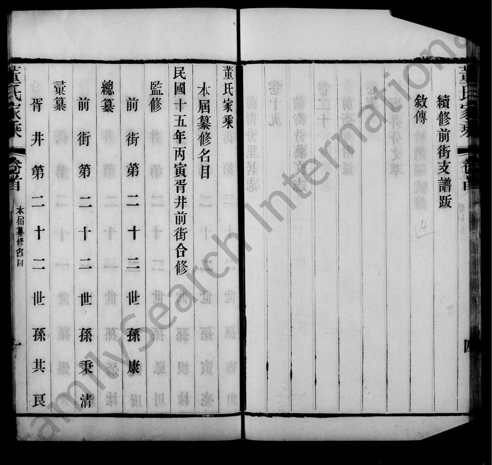 图片[3]-江苏宜兴常州宜武董氏合修家乘电子版PDF下载-中华家谱网