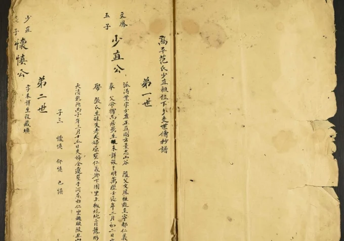 江西赣州宁都高平范氏少直祖位下分支世传抄谱电子版PDF下载-中华家谱网