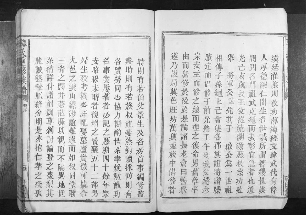 图片[2]-广东梅州平远韩氏重修族谱（南阳堂）电子版PDF下载-中华家谱网