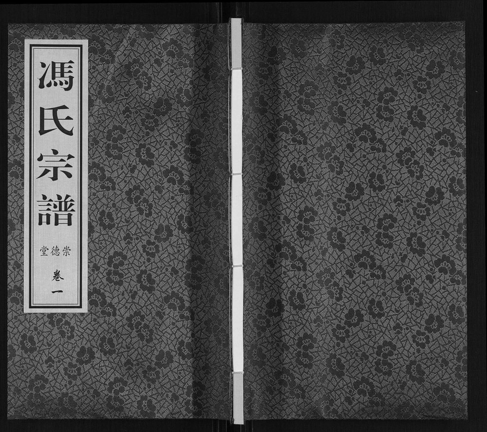 图片[1]-江苏常州武进区冯氏宗谱（崇德堂）电子版PDF下载-中华家谱网