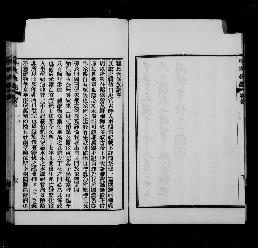 图片[2]-广东中山程氏族谱电子版PDF下载-中华家谱网