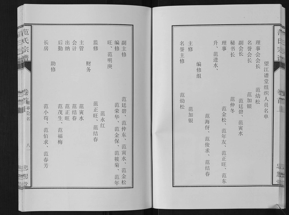 图片[3]-安徽安庆望江县范氏宗谱（忠恕堂）电子版PDF下载-中华家谱网