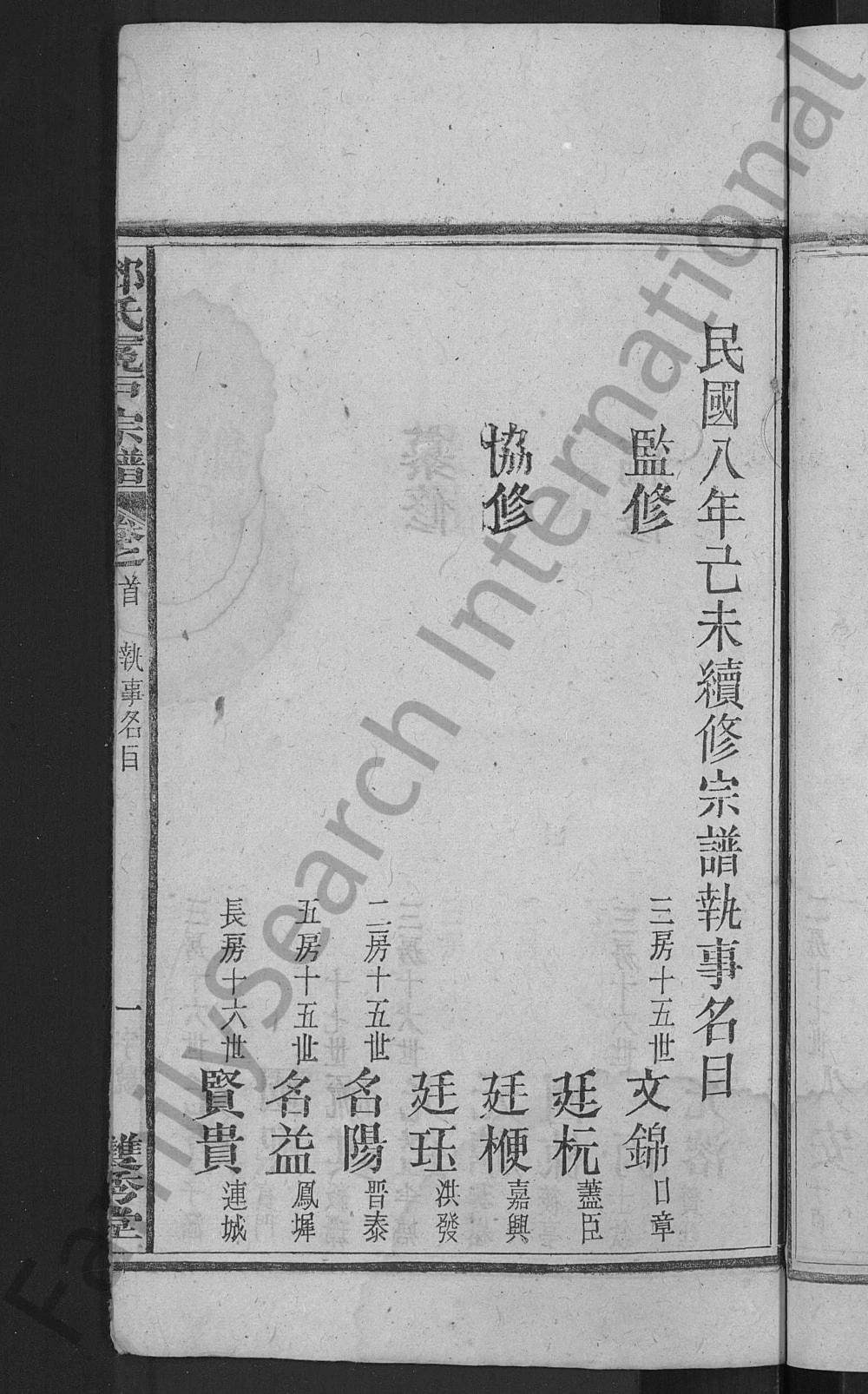 图片[4]-湖北黄冈黄梅县邓氏冕户民籍宗谱（双秀堂）电子版PDF下载-中华家谱网