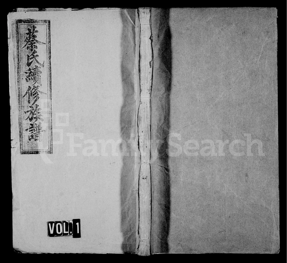 图片[1]-湖南益阳蔡氏族谱电子版PDF下载-中华家谱网