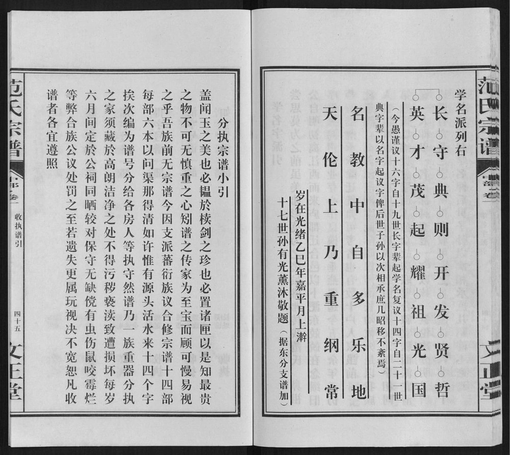 图片[3]-安徽合肥肥东县范氏宗谱（文正堂）电子版PDF下载-中华家谱网