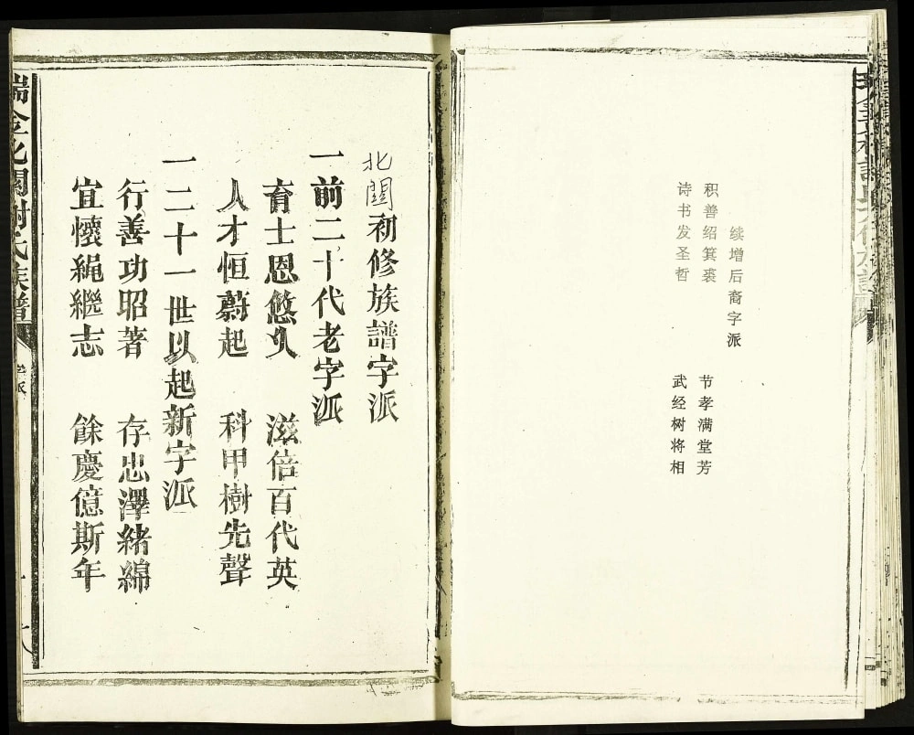 图片[4]-江西瑞金黄柏北关谢氏首届联修族谱电子版PDF下载-中华家谱网