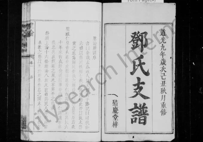 江西宜春万载县枫梓邓氏支谱（积庆堂）电子版PDF下载-中华家谱网