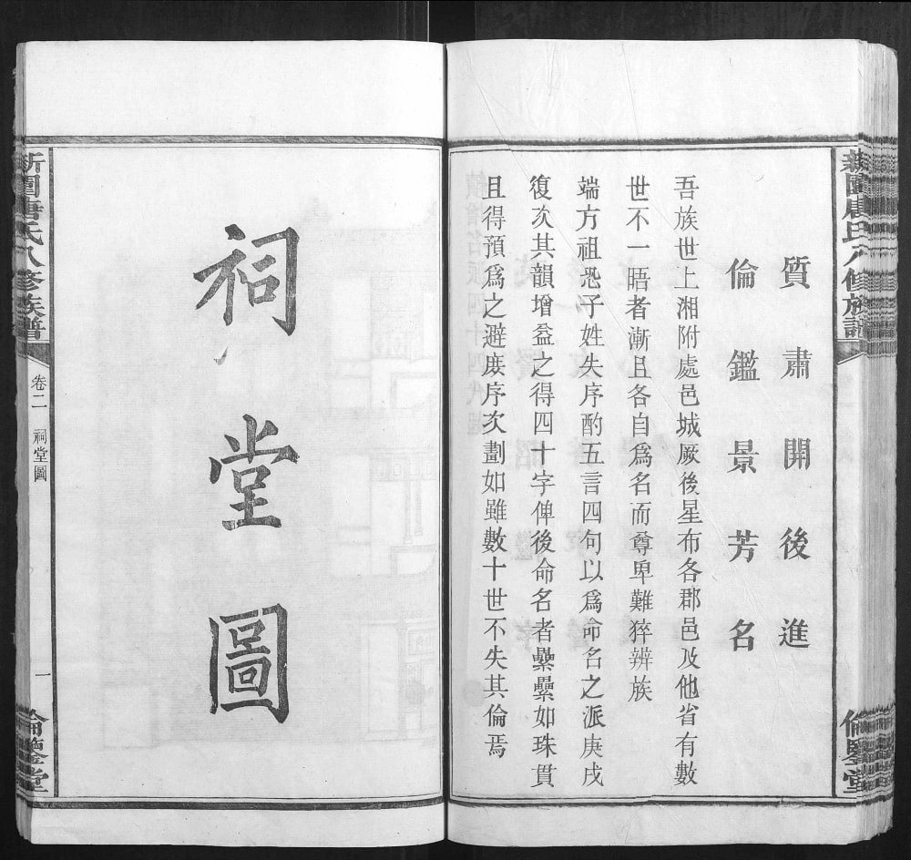 图片[5]-湖南湘乡新园唐氏八修族谱（伦鉴堂）电子版PDF下载-中华家谱网