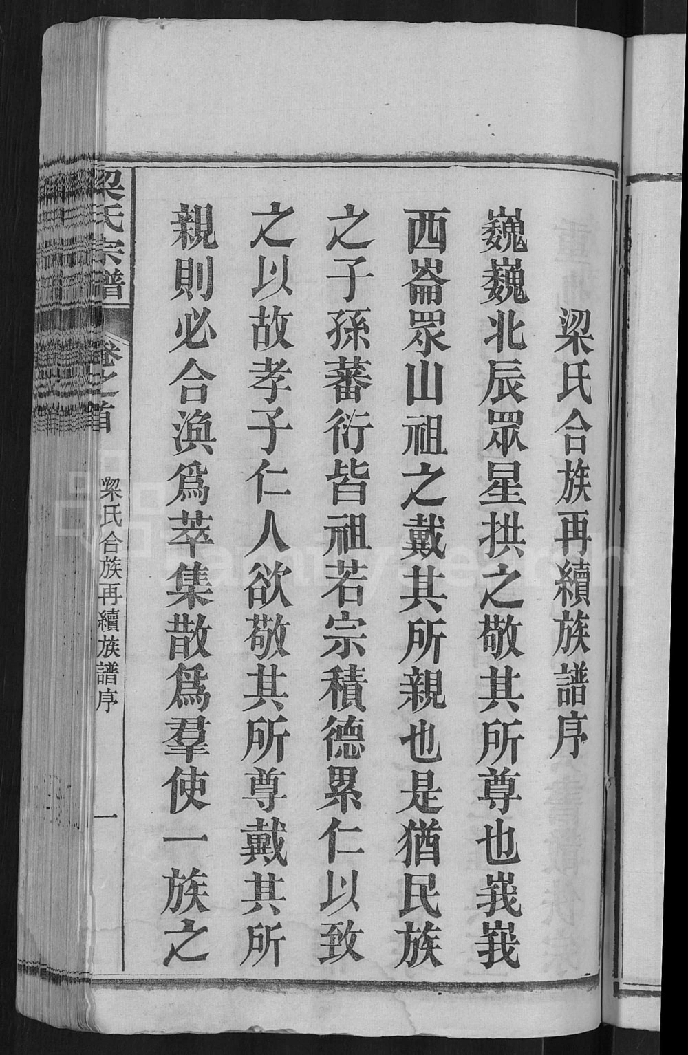 图片[3]-湖北麻城梁氏族谱电子版PDF下载-中华家谱网