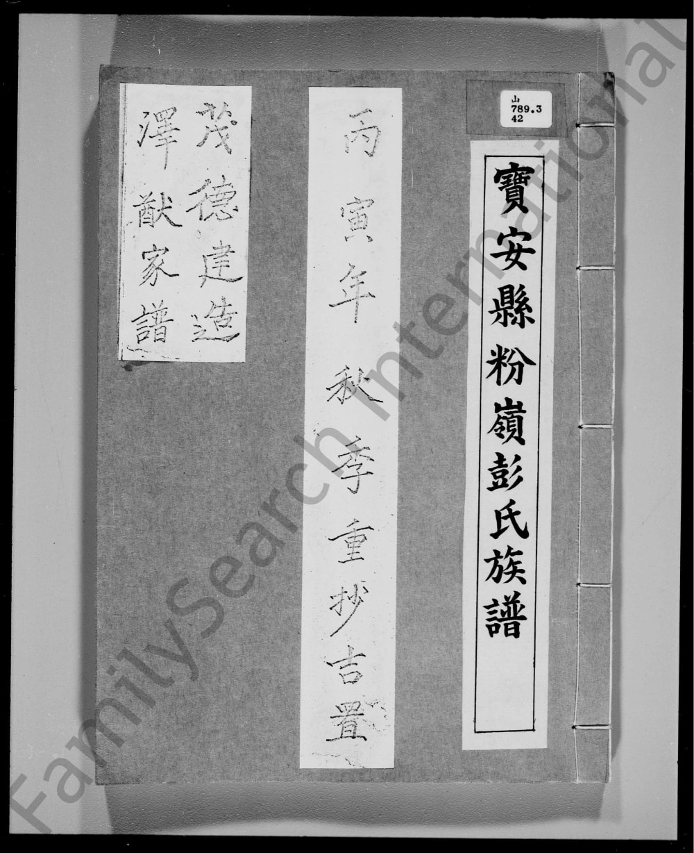 图片[1]-广东深圳宝安粉岭彭氏族谱电子版PDF下载-中华家谱网