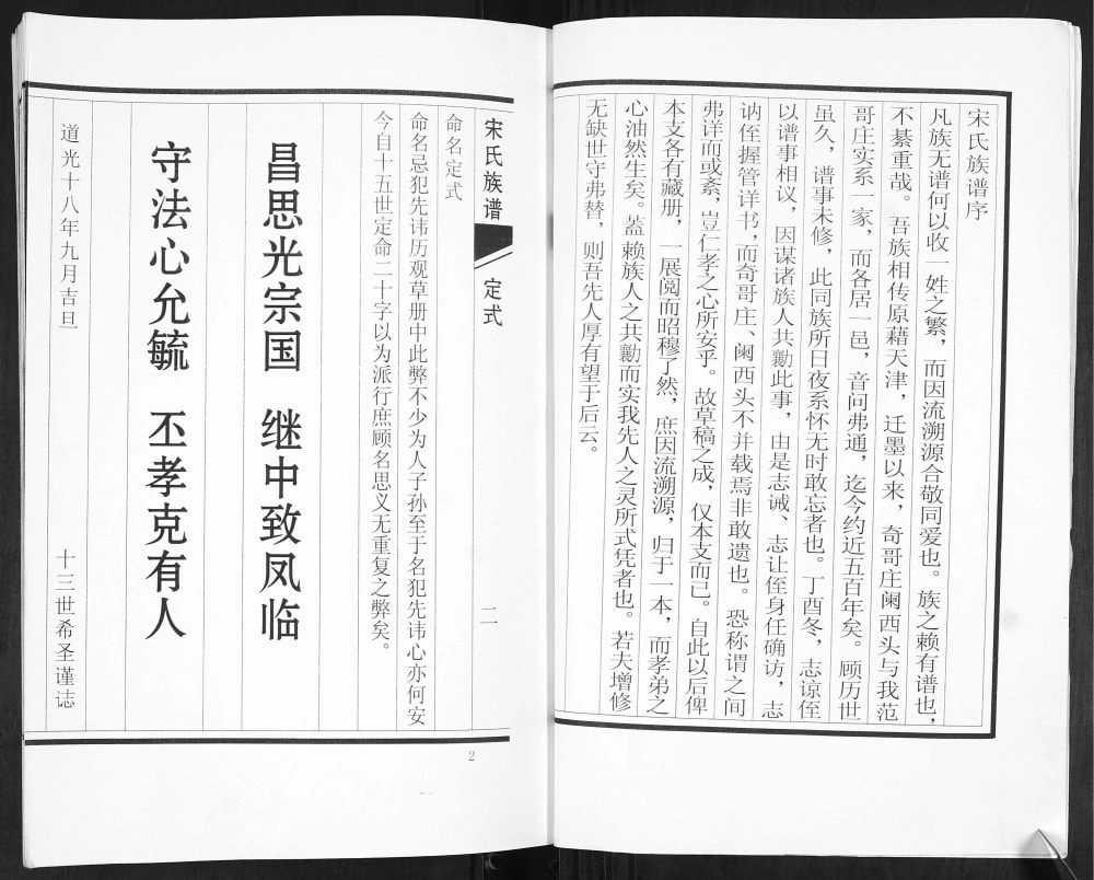 图片[3]-山东青岛即墨范哥庄宋氏族谱（追远堂）电子版PDF下载-中华家谱网