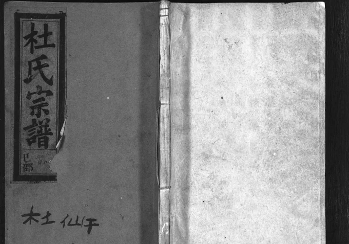 浙江丽水缙云湖川杜氏宗谱电子版PDF下载-中华家谱网