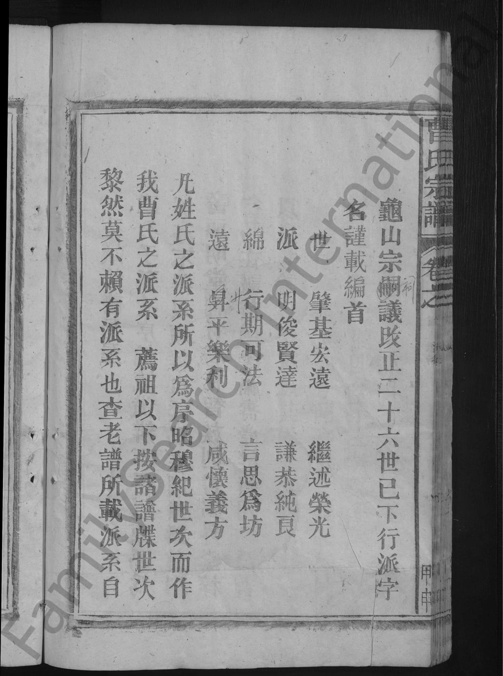 图片[4]-江西九江湖口县曹氏宗谱电子版PDF下载-中华家谱网