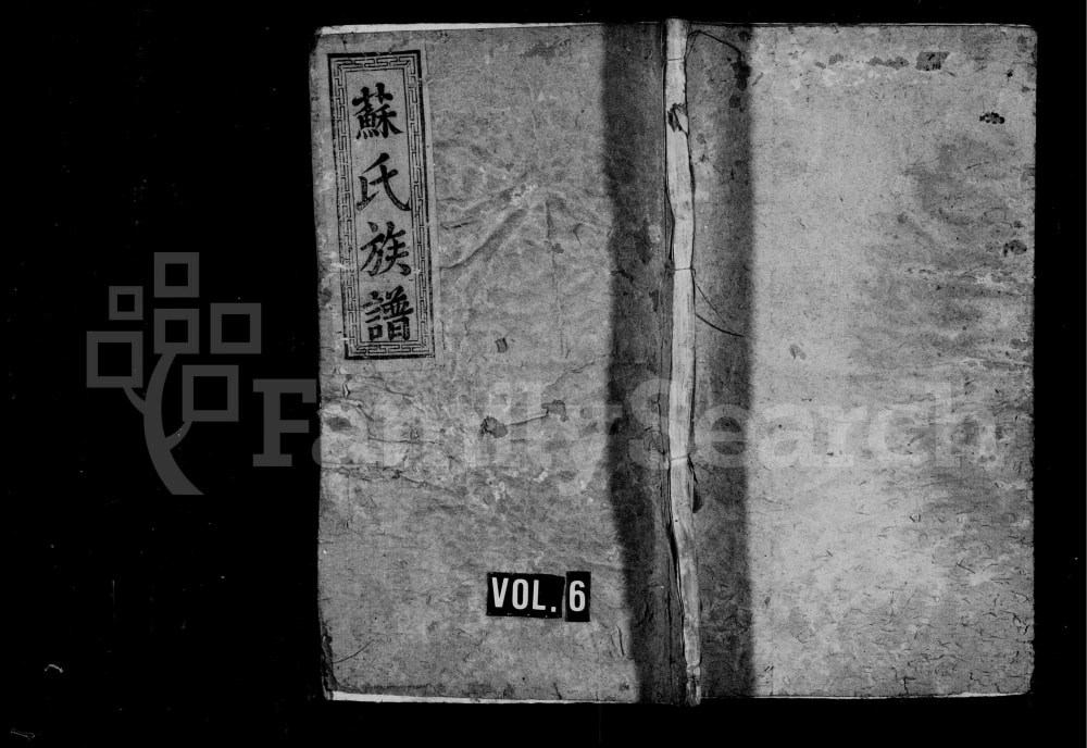 图片[1]-江西宜春万载苏氏族谱（武功堂）电子版PDF下载-中华家谱网