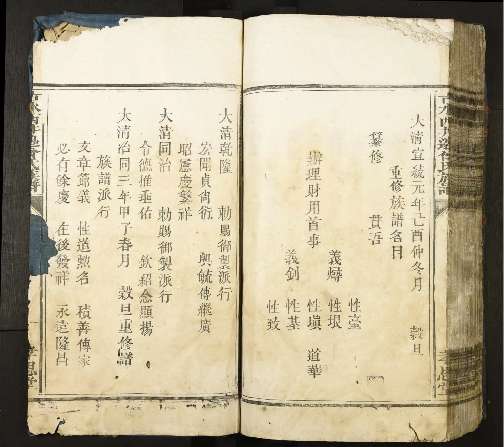 图片[3]-江西吉安古水西井边曾氏族谱（孝思堂）电子版PDF下载-中华家谱网