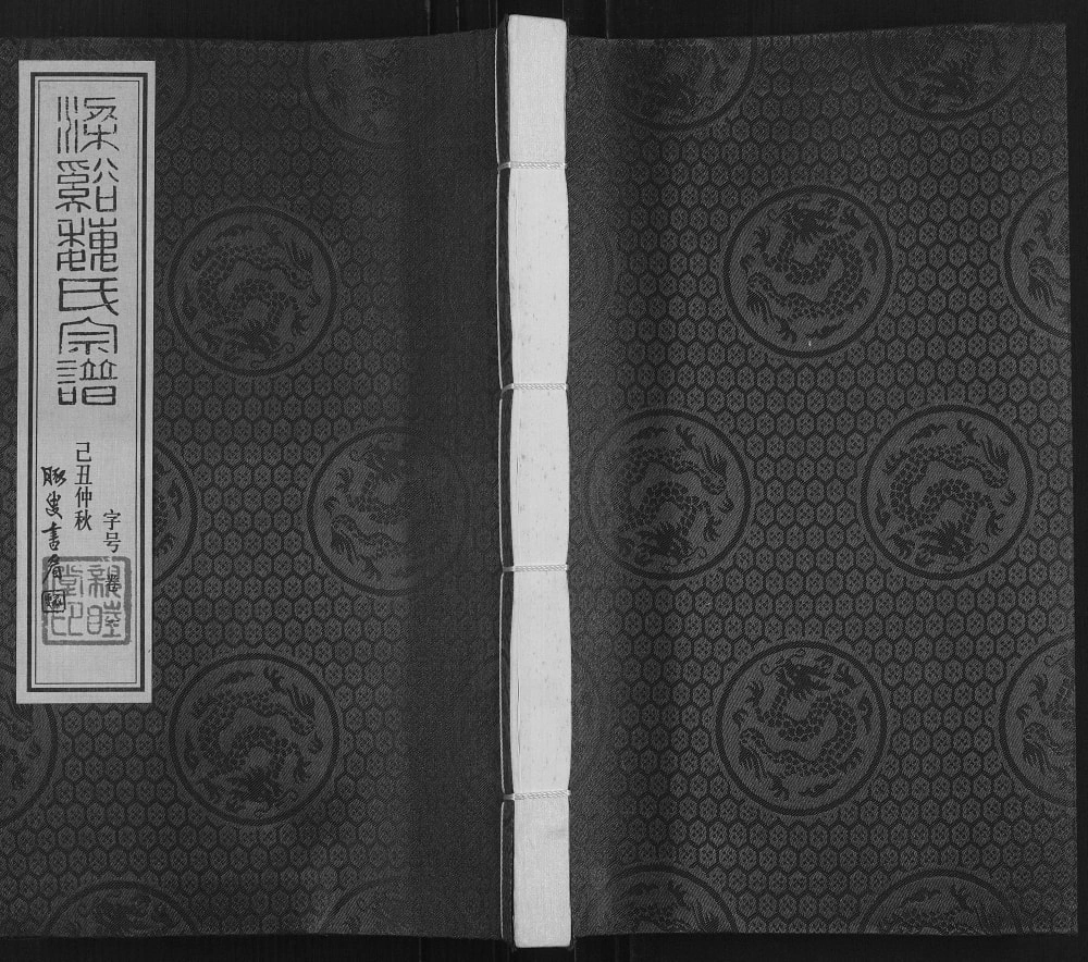 图片[1]-江苏无锡梁溪魏氏宗谱（亲睦堂）电子版PDF下载-中华家谱网