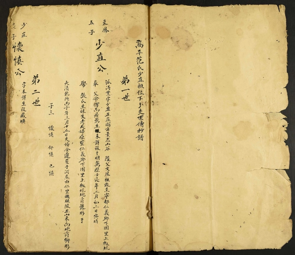 图片[1]-江西赣州宁都高平范氏少直祖位下分支世传抄谱电子版PDF下载-中华家谱网