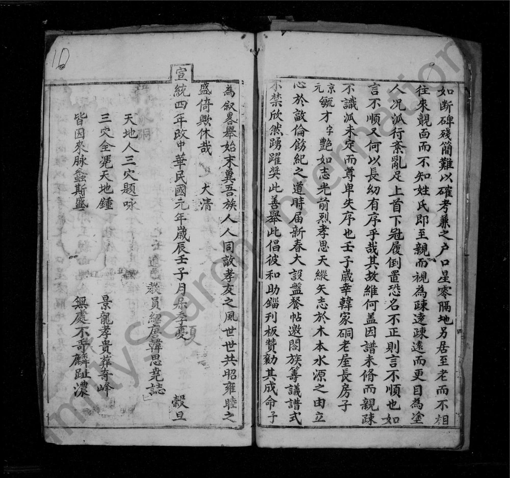 图片[3]-四川达州宣汉韩氏宗谱电子版PDF下载-中华家谱网