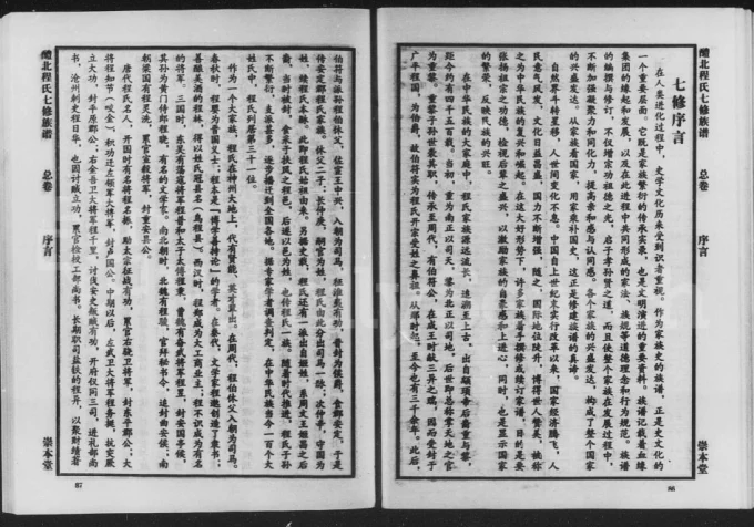 湖南醴陵醴北程氏七修族谱（崇本堂）电子版PDF下载-中华家谱网