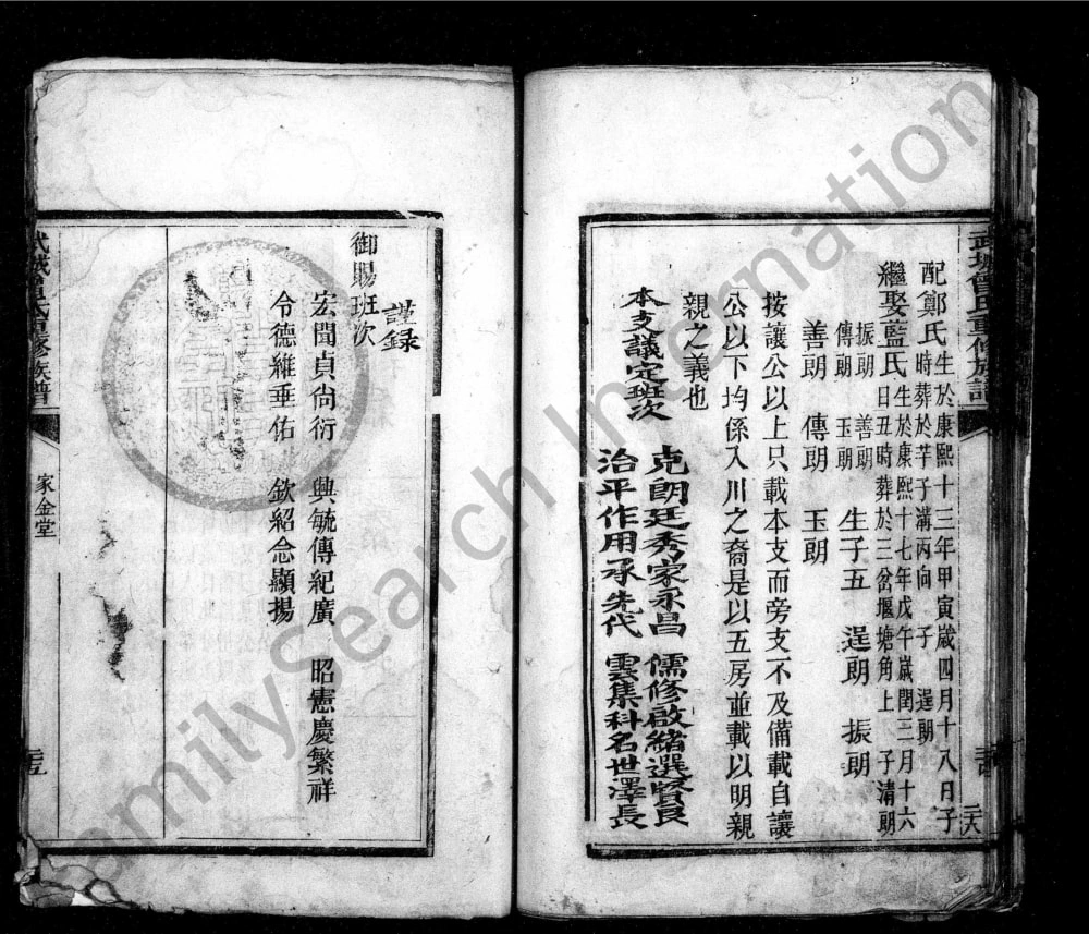 图片[5]-四川成都金堂县曾氏族谱电子版PDF下载-中华家谱网