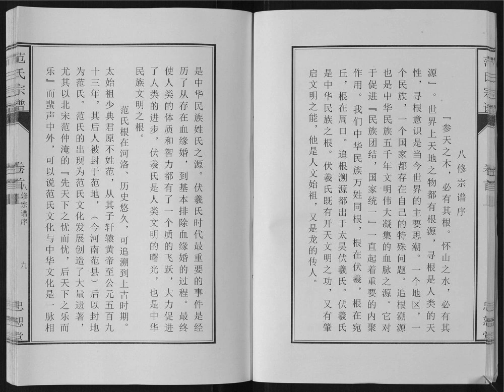 图片[2]-安徽安庆望江县范氏宗谱（忠恕堂）电子版PDF下载-中华家谱网