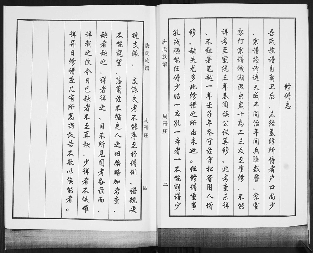 图片[2]-山东青岛即墨唐氏族谱电子版PDF下载-中华家谱网