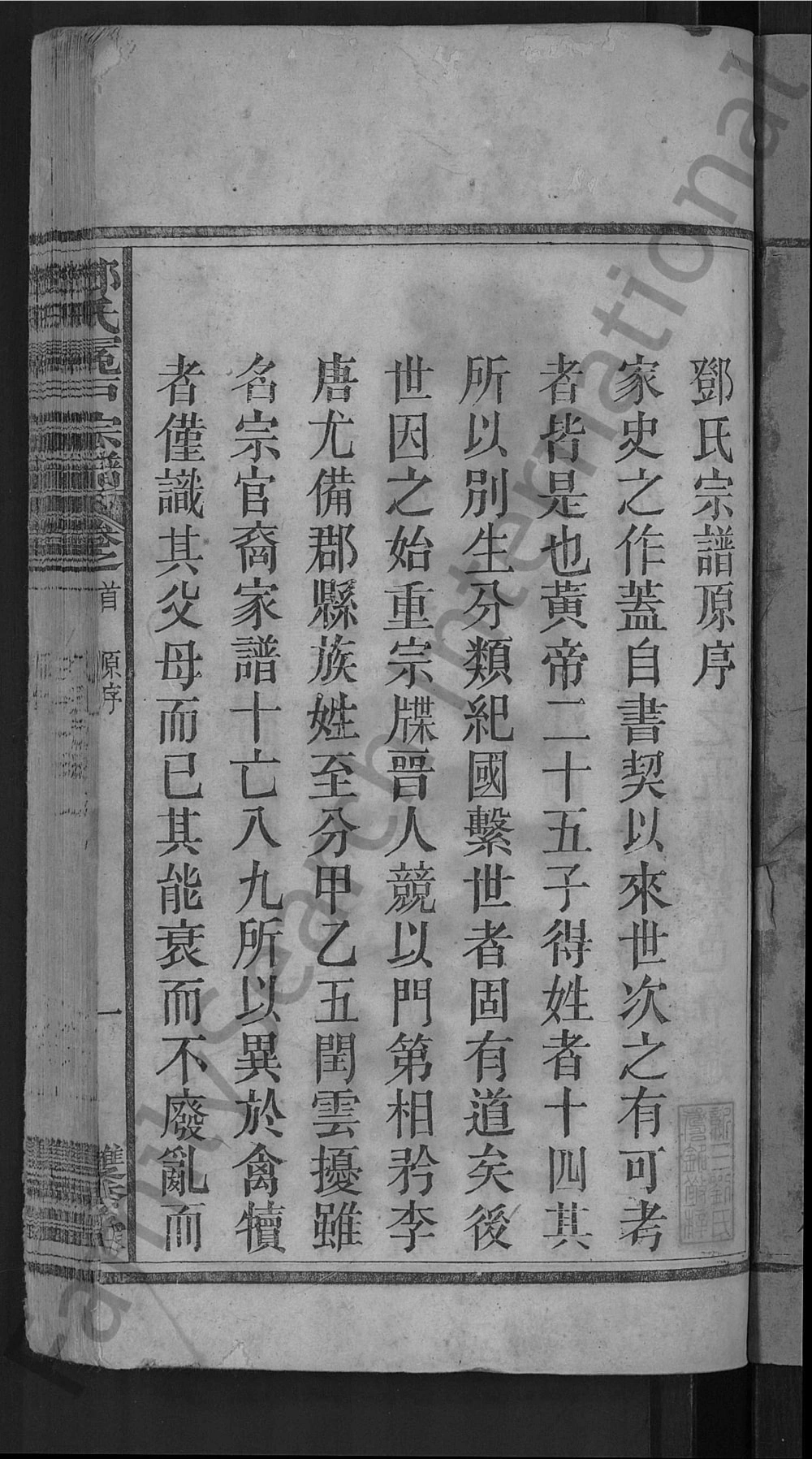 图片[3]-湖北黄冈黄梅县邓氏冕户民籍宗谱（双秀堂）电子版PDF下载-中华家谱网