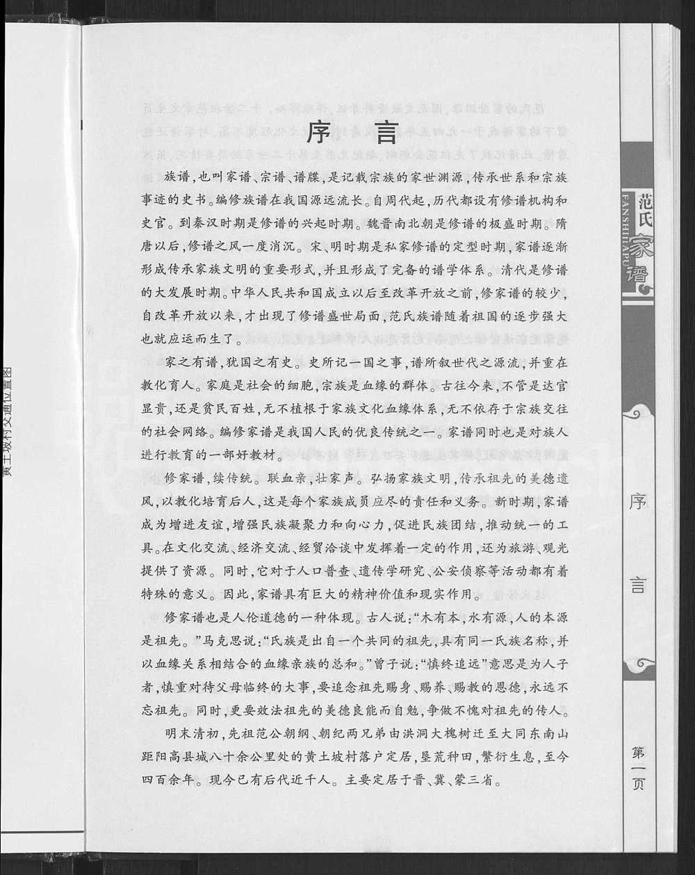 图片[1]-山西大同阳高县范氏族谱电子版PDF下载-中华家谱网
