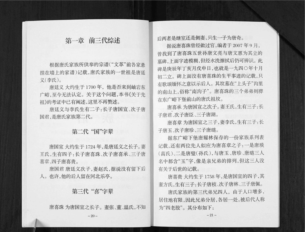 图片[7]-辽宁鞍山岫岩唐氏族谱电子版PDF下载-中华家谱网