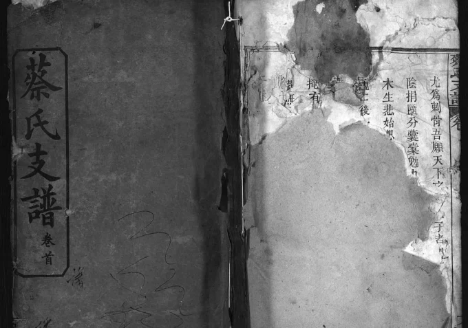 湖北麻城上分蔡氏支谱（方伯堂）电子版PDF下载-中华家谱网